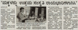 Prajavani-dated-23-dec-2015