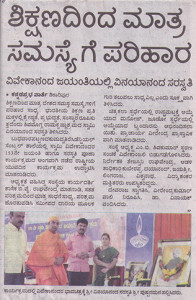 vivekanda Jayanti 2016 kannada prabha